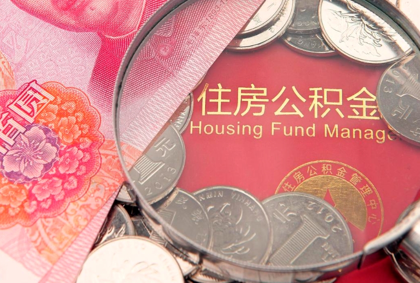 曹县公积金提取流程详细步骤（怎么提取市公积金）